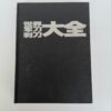 《世界军刀大全》 1 1